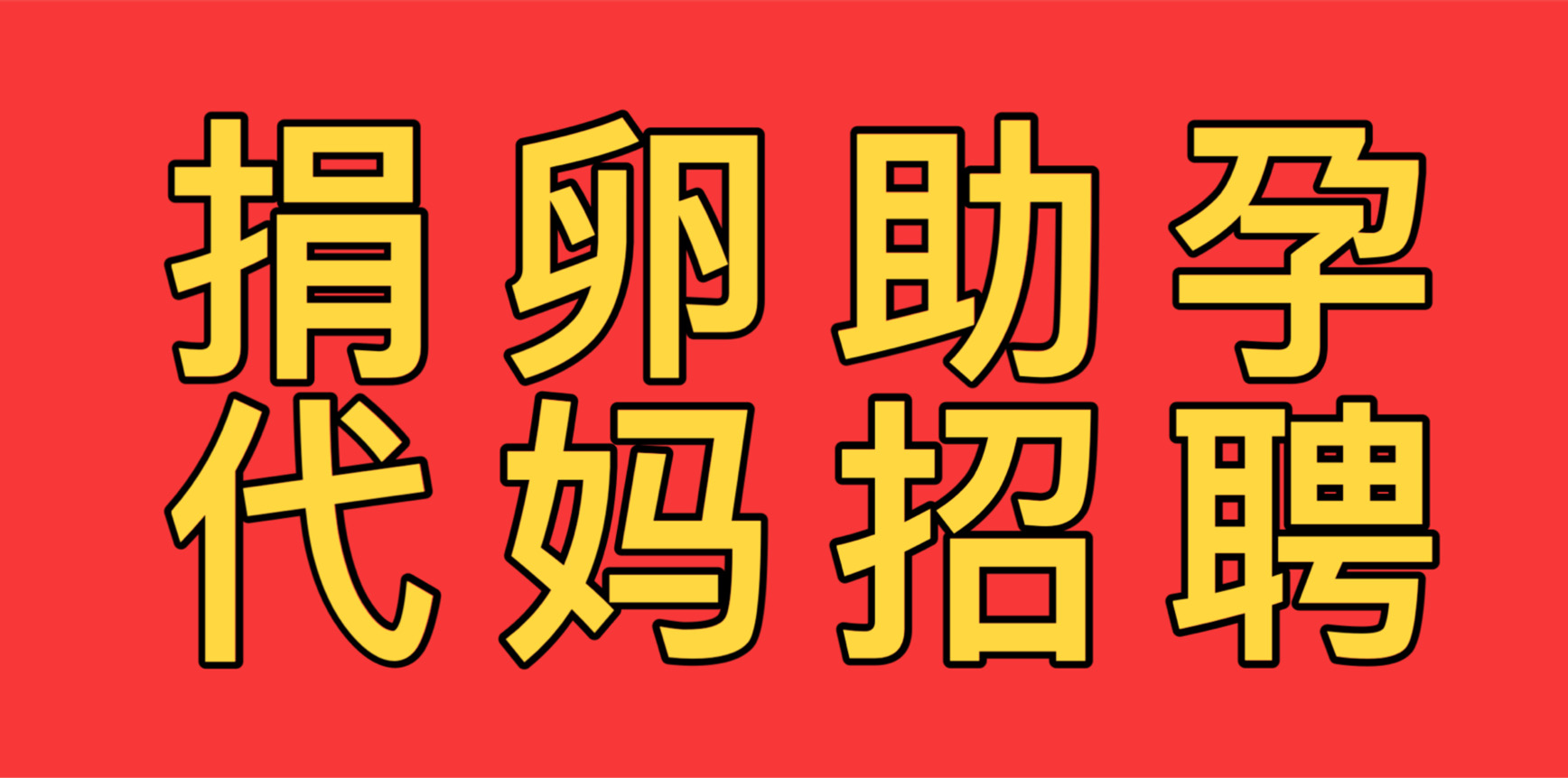 传承供卵代生中心